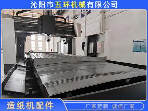 復卷機